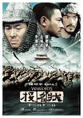 《投名状》海报