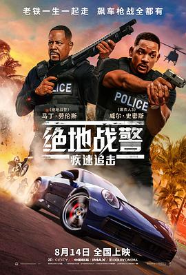 《绝地战警：疾速追击》海报