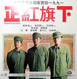 《正红旗下》海报