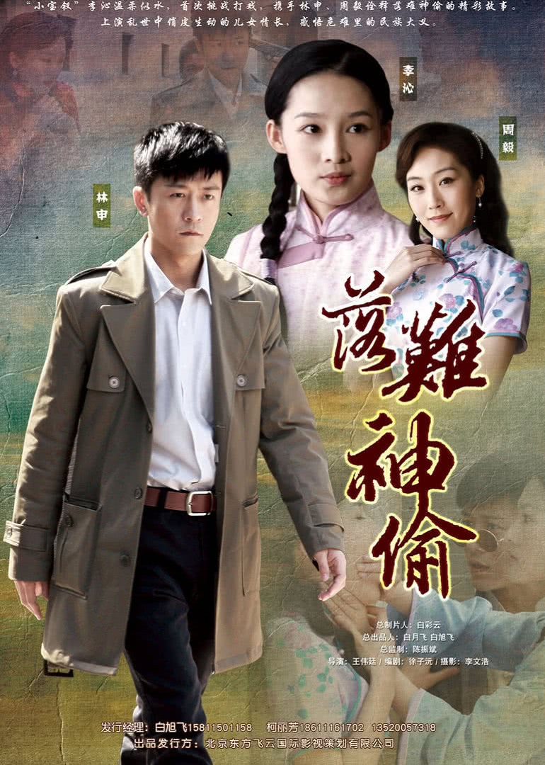 《落难神偷》海报