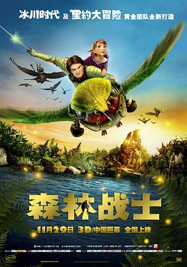 《森林战士》海报