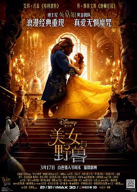 《美女与野兽 （国语版）》海报