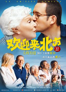 《欢迎来北方II（原声版）》海报