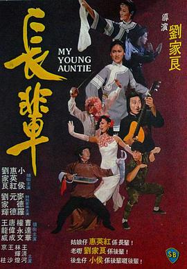 《长辈》海报