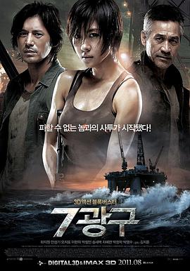 《深海之战》海报