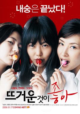 《热情似火》海报