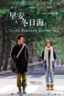 《早安，冬日海》海报
