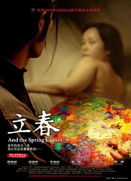 《立春》海报