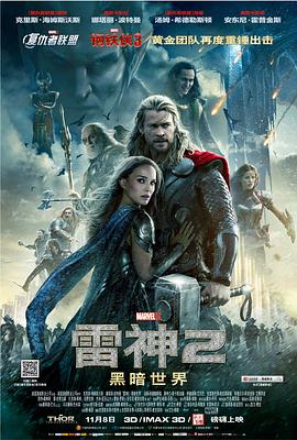 《雷神2：黑暗世界（原声版）》海报