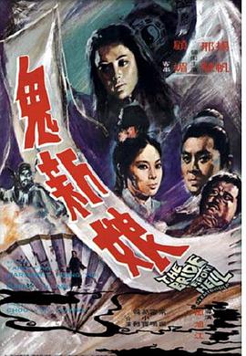 《鬼新娘1972》海报