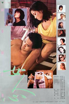 《女人心》海报