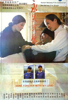 《永失我爱》海报
