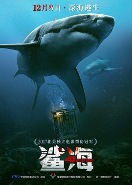 《鲨海（国语版）》海报