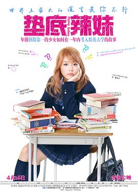 《辣妹》海报