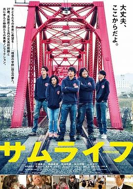 《武士人生》海报