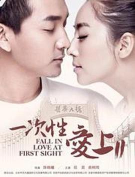 《一次性爱上2》海报