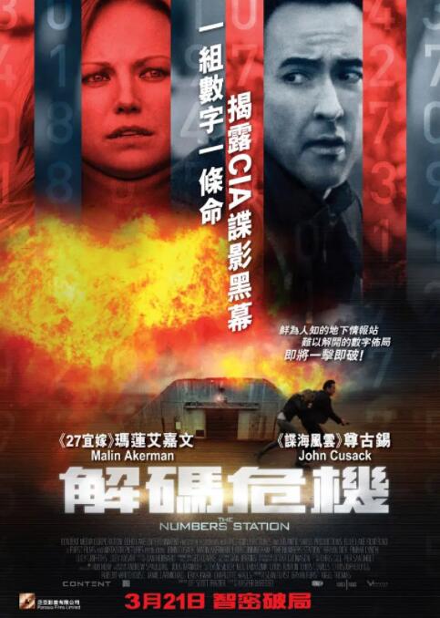 《绝命密码站》海报