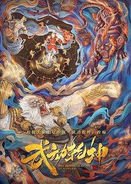 《武动乾坤》海报