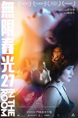 《无限春光27》海报