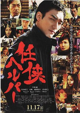 《任侠看护》海报
