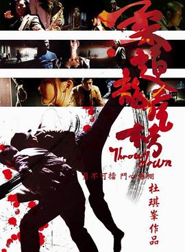 《柔道龙虎榜（国语版）》海报