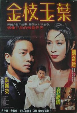 《金枝玉叶》海报