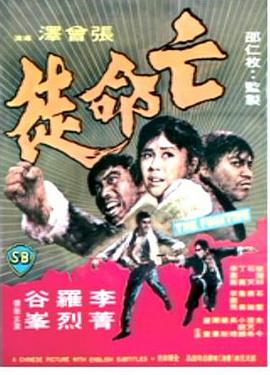 《亡命徒》海报