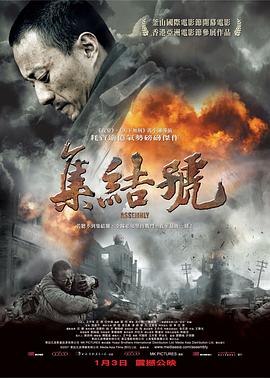 《集结号》海报