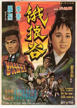 《饿狼谷》海报
