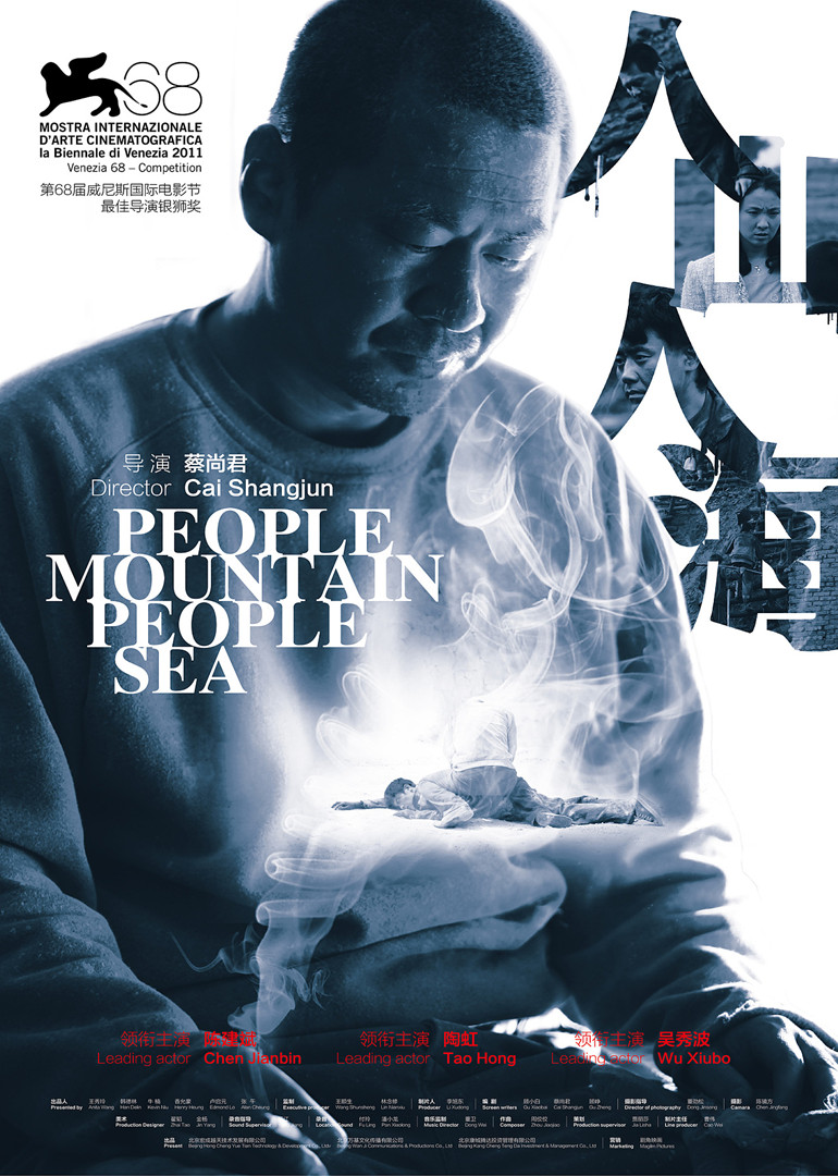 《人山人海》海报