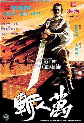 《万人斩》海报