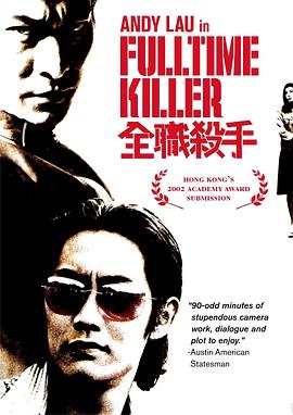 《全职杀手（国语版）》海报