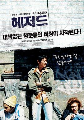 《危险因素》海报