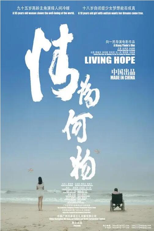 《情为何物》海报