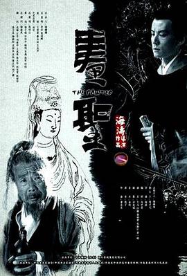 《画圣》海报