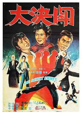 《落叶飞刀》海报