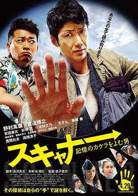 《读取记忆碎片的男人》海报