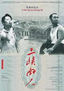 《三峡好人》海报