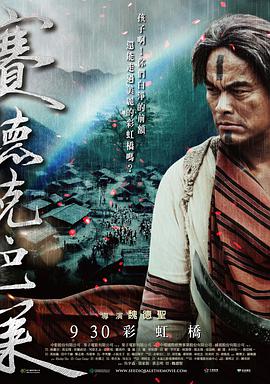 《赛德克·巴莱(下)：彩虹桥》海报