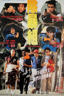 《点指兵兵之青年干探》海报