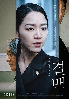 《清白》海报