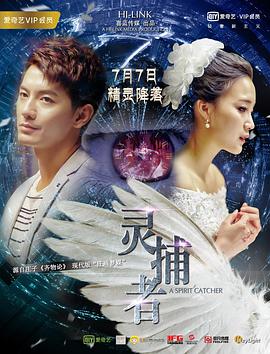 《灵捕者》海报