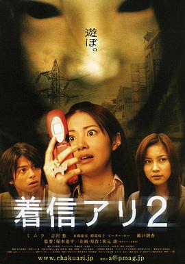 《鬼来电2》海报