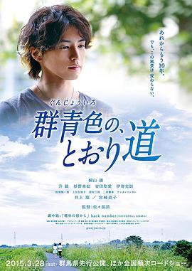 《群青色大道》海报