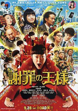 《道歉大师》海报