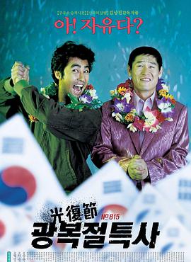《光复节特赦》海报