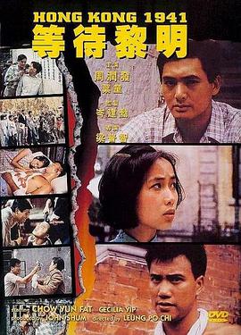 《等待黎明》海报