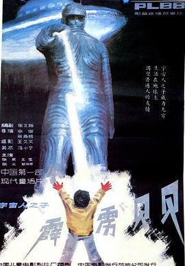 《霹雳贝贝》海报