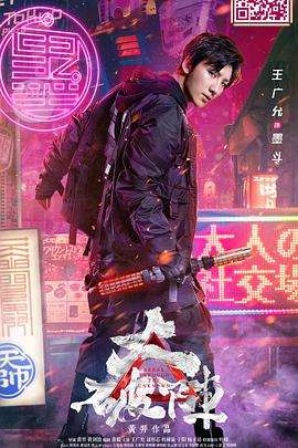 《大破阵》海报