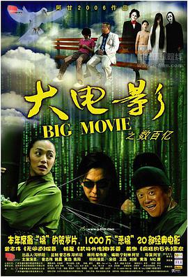 《大电影》海报